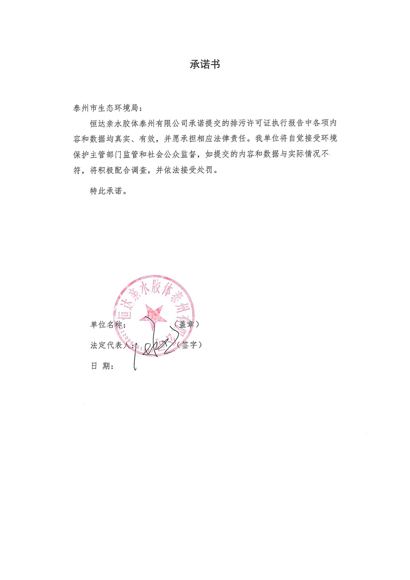 2020一季度排污許可執行報告(圖2)