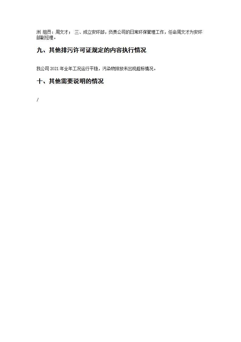 恒達科技泰興有限公司-2021年排污許可證執行報告(圖25)