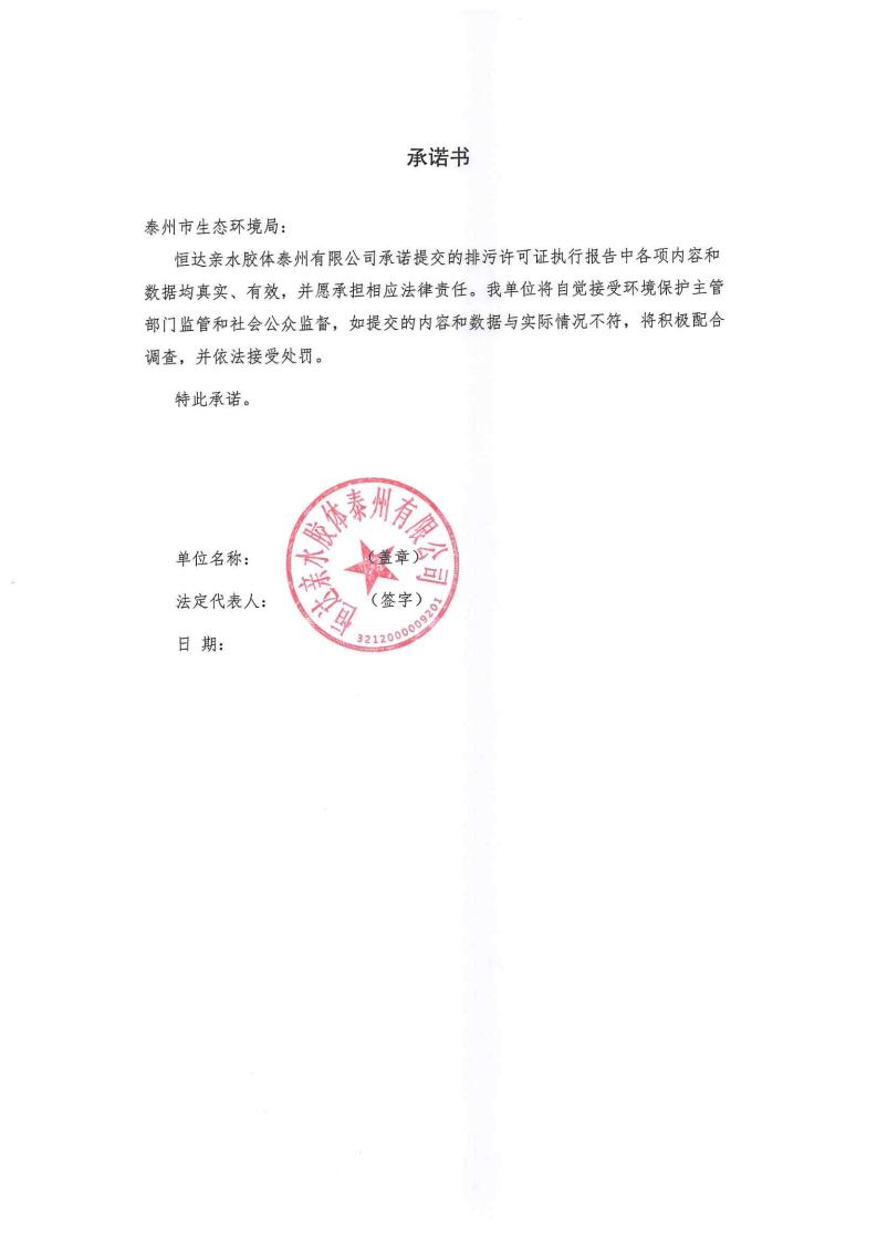 恒達親水膠體泰州有限公司-2022年第四季度排污許可證執行報告(圖2)